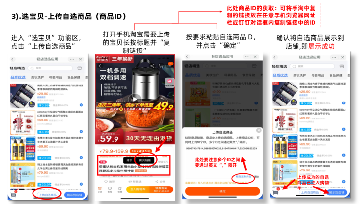 淘宝网店分享小站站内选品上架及站外同步上架操作教程