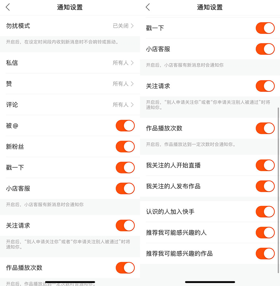 快手直播主播商家及普通用户如何减少消息推送正确操作方式