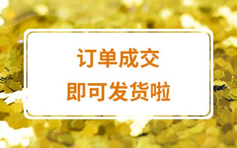 拼多多商家关于买家拼单未成功但显示待发货是否可以发货详细讲解