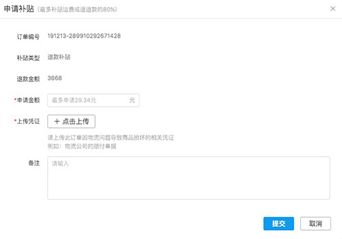拼多多关于内蒙古宁夏青海甘肃偏远地区订单可享受平台补贴的操作步骤