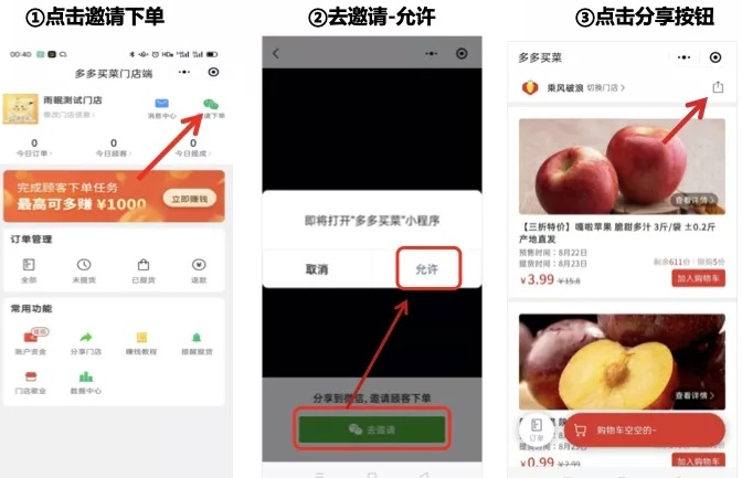 多多买菜如何分享商品给顾客的三个方法详细讲解