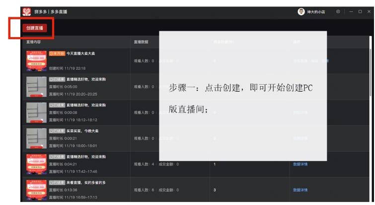 拼多多商家运营技巧多多直播PC官方客户端开播详细操作教程