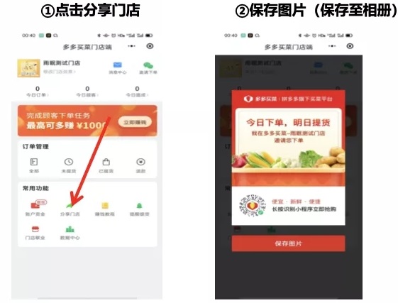 多多买菜如何分享商品给顾客的三个方法详细讲解