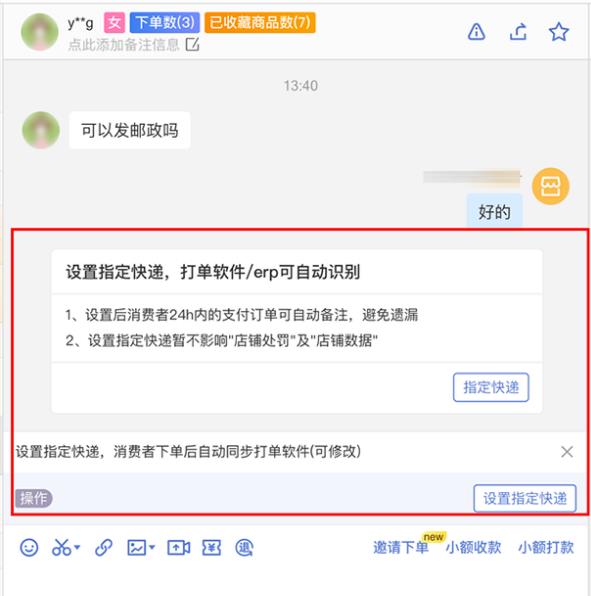拼多多商家运营技巧如何指定快递设置操作详细教程