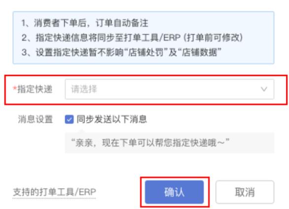 拼多多商家运营技巧如何指定快递设置操作详细教程