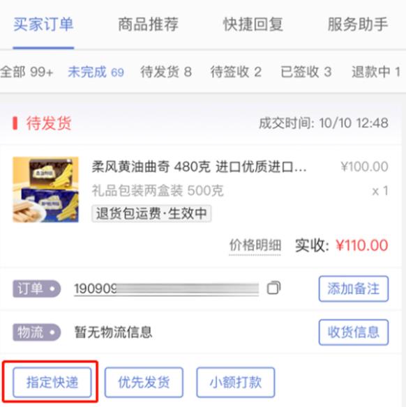 拼多多商家运营技巧如何指定快递设置操作详细教程