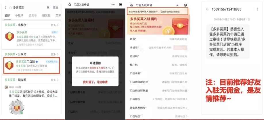 多多买菜门店端如何申请入驻或推荐好友加入设置操作详细教程