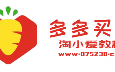 多多买菜如何分享商品给顾客的三个方法详细讲解