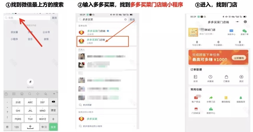 多多买菜门店端如何查看门店后台与后台订单管理技巧操作教程