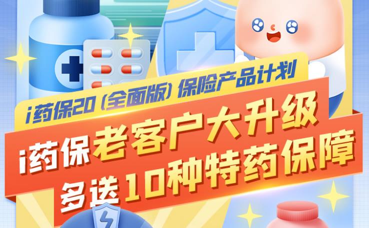 平安人寿保险i药保20全面版领药流程及各项详情讲解