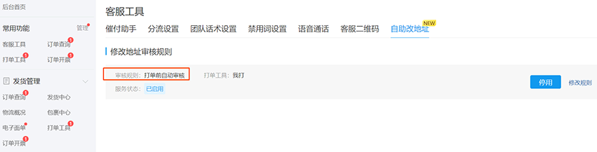 拼多多商家运营技巧如何开通买家自助改地址设置操作详细教程