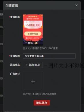 拼多多商家运营技巧多多直播PC官方客户端开播详细操作教程
