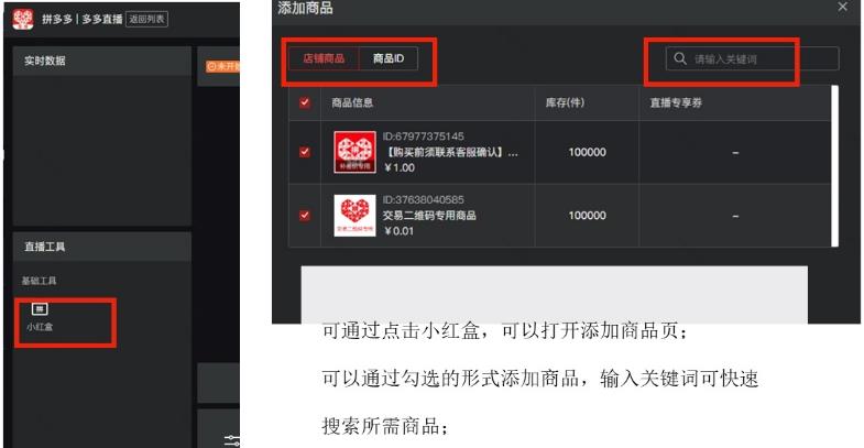 拼多多商家运营技巧多多直播PC官方客户端开播详细操作教程