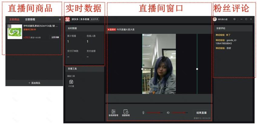 拼多多商家运营技巧多多直播PC官方客户端开播详细操作教程