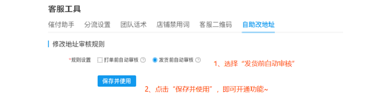 拼多多商家运营技巧如何开通买家自助改地址设置操作详细教程