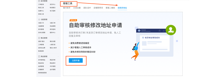 拼多多商家运营技巧如何开通买家自助改地址设置操作详细教程