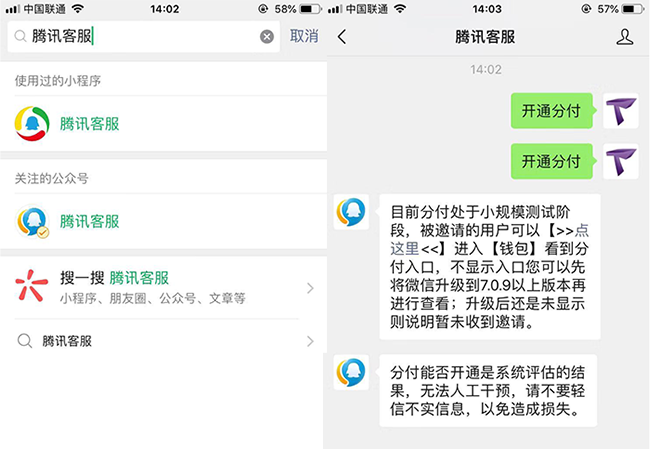 苹果手机微信分付如何开通操作设置详细教程
