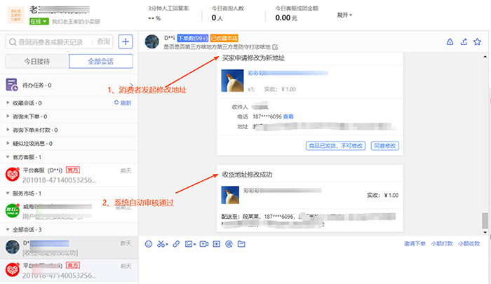 拼多多商家运营技巧如何开通买家自助改地址设置操作详细教程