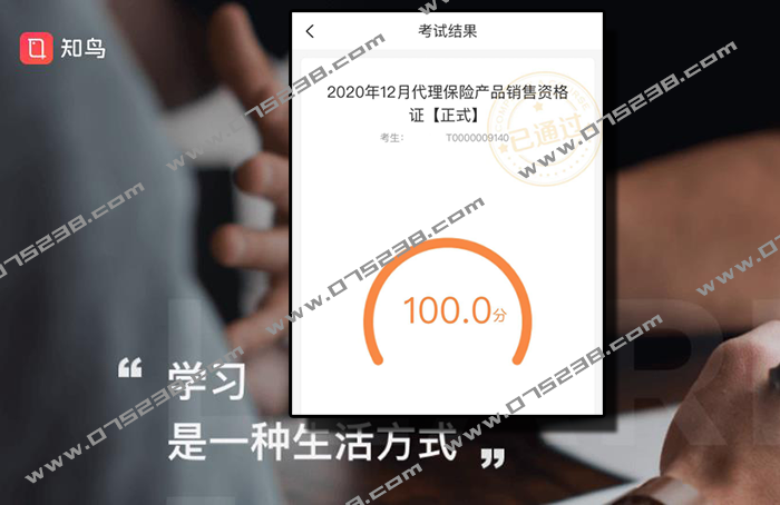 平安保险知鸟APP代理保险产品销售资格证正式月份考试答案大全