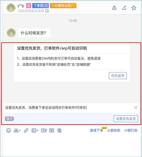 拼多多商家运营技巧优先发货设置操作教程刺激买家下单