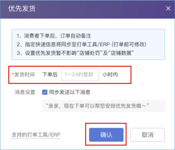 拼多多商家运营技巧优先发货设置操作教程刺激买家下单