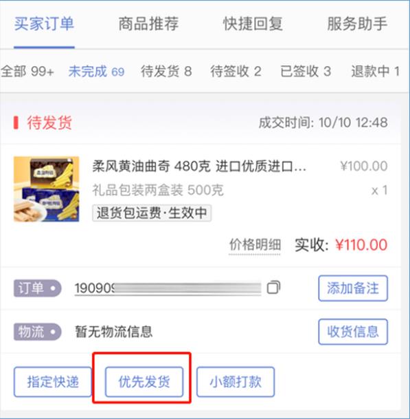 拼多多商家运营技巧优先发货设置操作教程刺激买家下单