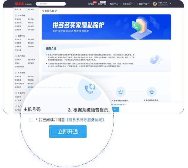 拼多多商家运营技巧开通买家隐私信息服务设置及操作教程