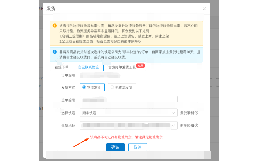 拼多多商家运营技巧无物流类型发货将隐藏收件信息设置操作教程