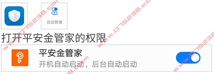 平安金管家APP平安Run华为手机用户升级系统导致计步数上传不准解决教程方法