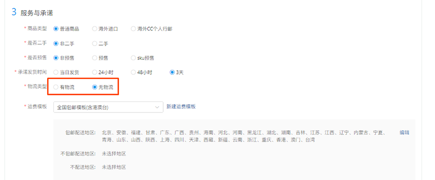 拼多多商家运营技巧无物流类型发货将隐藏收件信息设置操作教程