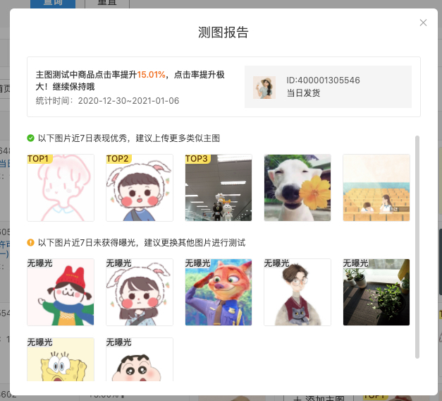 拼多多商家运营技巧主图智能投放工具的操作及设置详细教程