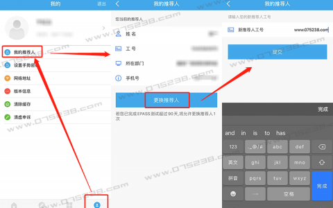 关于平安代理人如何更换上级推荐人在新E家App更换推荐人详细操作教程