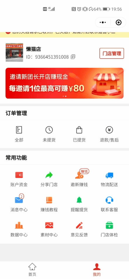 多多买菜门店端如何邀新新团长推广海报赚钱设置操作教程