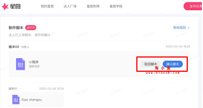 抖音短视频星图直播订单及直播任务流程操作详细说明