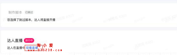 抖音短视频星图直播订单及直播任务流程操作详细说明