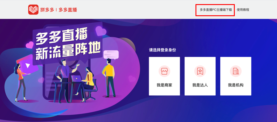 拼多多商家运营技巧PC端电脑视频直播1.0版本详细操作教程