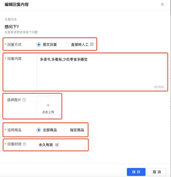 抖音商家运营技巧抖音小店飞鸽如何对机器人回复具体内容操作设置教程