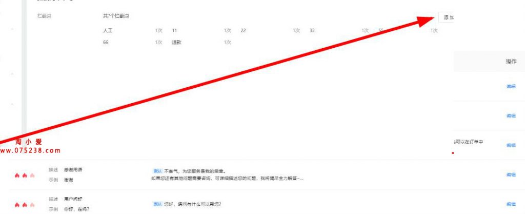 抖音短视频抖音小店如何使用飞鸽设置机器人回复操作详细教程