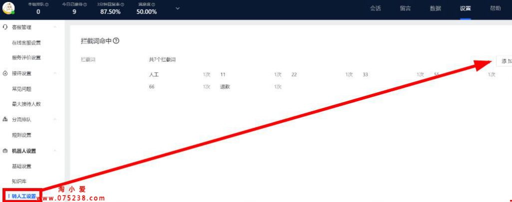 抖音短视频抖音小店如何使用飞鸽设置机器人回复操作详细教程