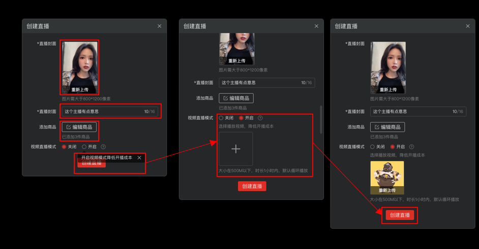 拼多多商家运营技巧PC端电脑视频直播1.0版本详细操作教程
