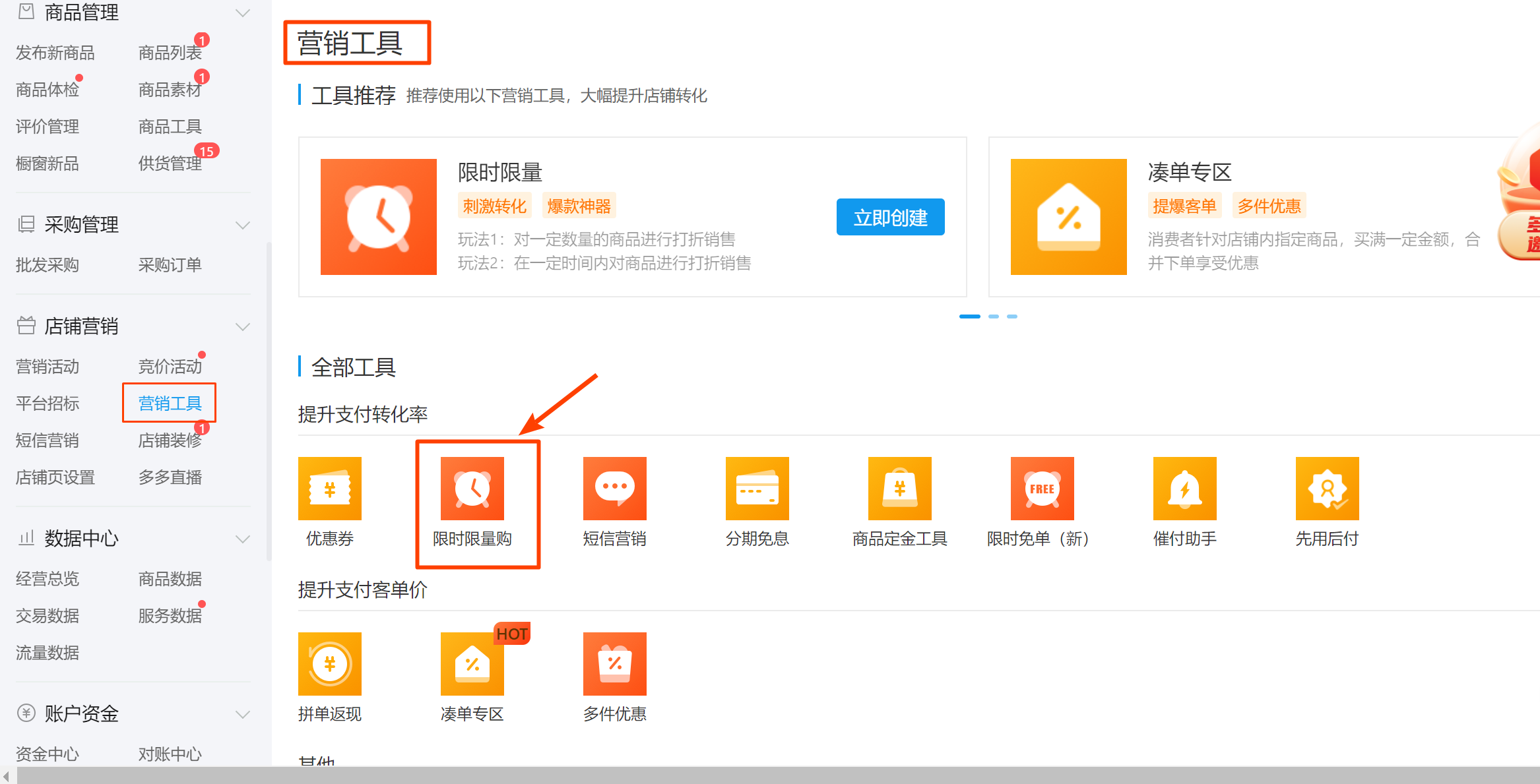 拼多多商家运营技巧重大更新限时限量购历史价格放宽最新操作设置教程