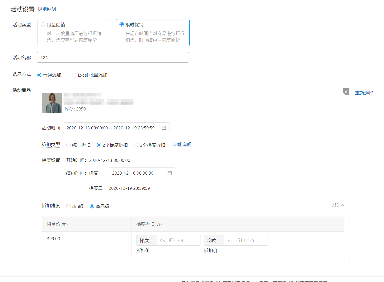 拼多多商家运营技巧重大更新限时限量购历史价格放宽最新操作设置教程
