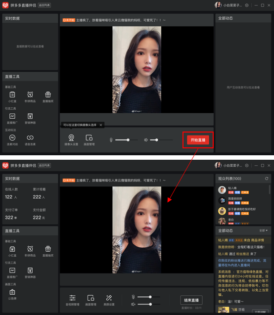 拼多多商家运营技巧PC端电脑视频直播1.0版本详细操作教程