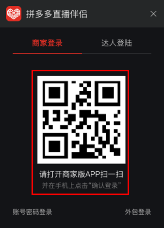 拼多多商家运营技巧PC端电脑视频直播1.0版本详细操作教程
