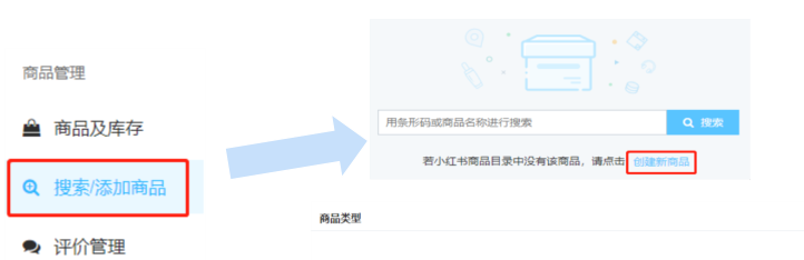小红书平台商家营销学习创建单品及组合商品的图文详细教程