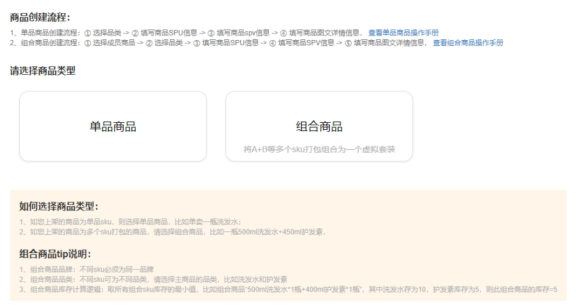 小红书平台商家营销学习创建单品及组合商品的图文详细教程