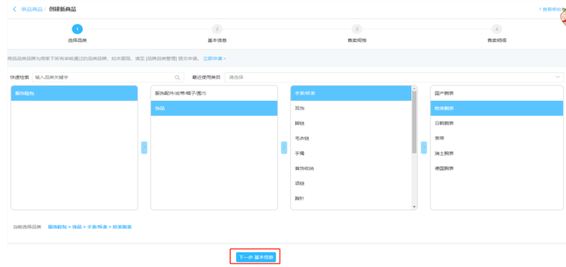小红书平台商家营销学习创建单品及组合商品的图文详细教程