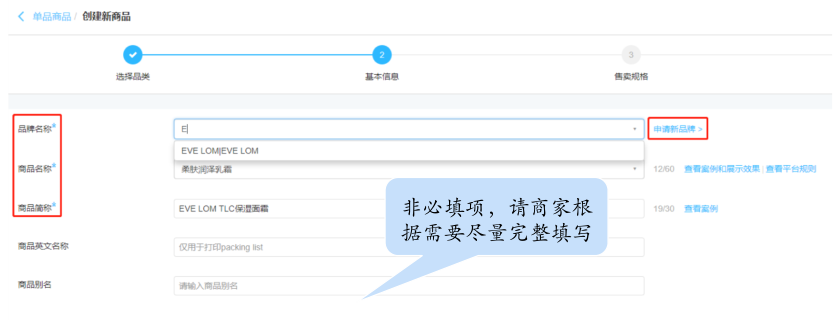 小红书平台商家营销学习创建单品及组合商品的图文详细教程
