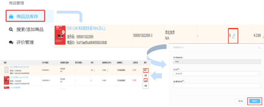 小红书平台商家营销学习创建单品及组合商品的图文详细教程