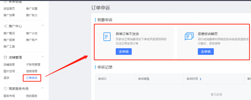 拼多多商家运营技巧如何应对买家以差评及投诉要挟卖家赔偿解决操作教程